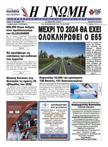 Η Γνώμη Καρδίτσας