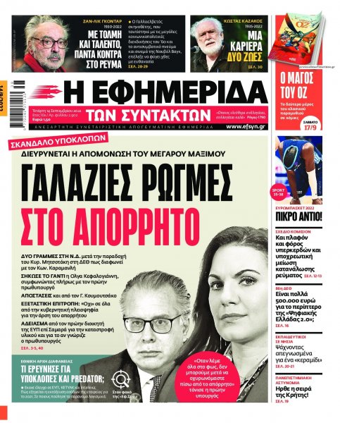 Των συντακτών