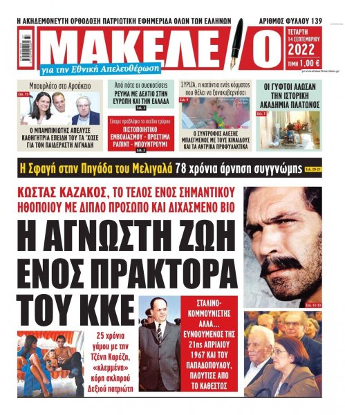 Μακελειό