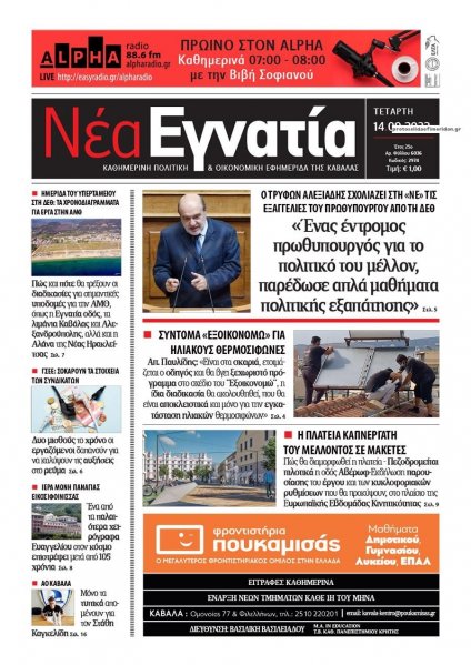 Νέα Εγνατία