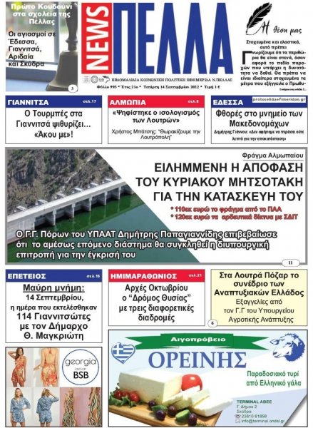 Πέλλα news