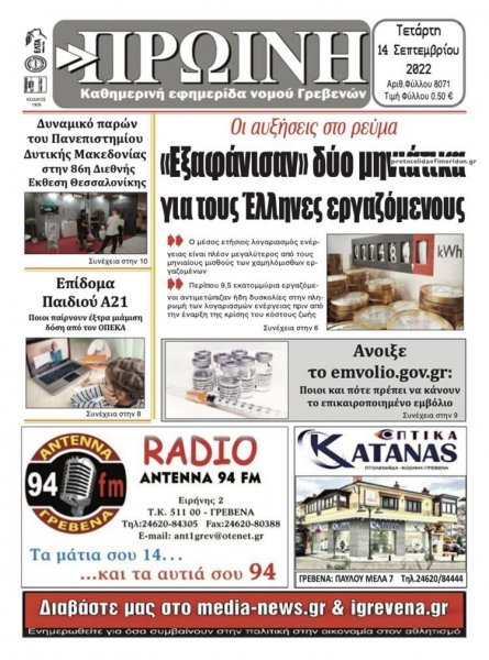 Πρωινή Γρεβενών