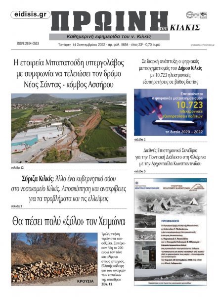 Πρωινή Κιλκίς