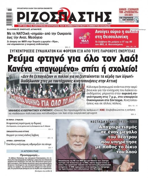 Ριζοσπάστης