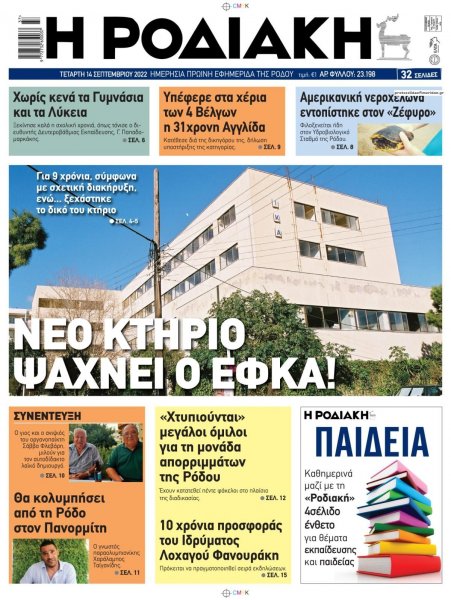 Ροδιακή