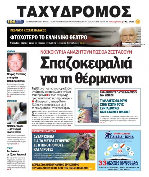 Ταχυδρόμος