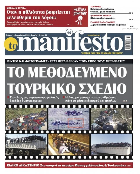 Το Manifesto
