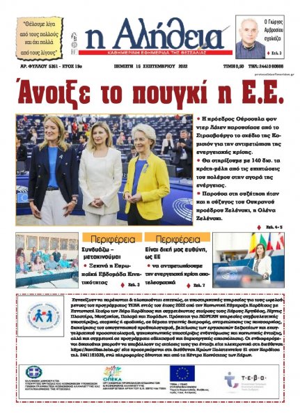 Αλήθεια της Καρδίτσας