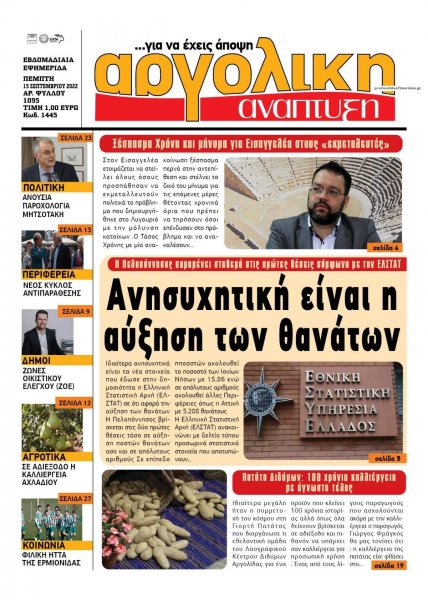 Αργολική Ανάπτυξη