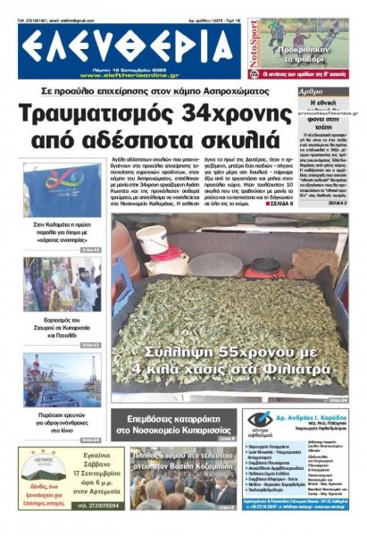 Ελευθερία Καλαμάτας