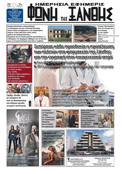 Φωνή της Ξάνθης