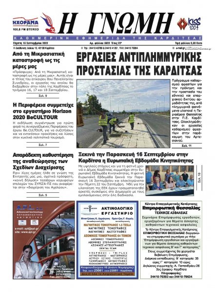 Η Γνώμη Καρδίτσας