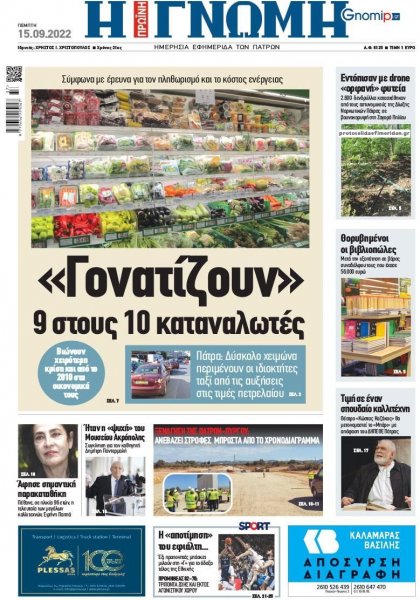 Γνώμη της Πάτρας