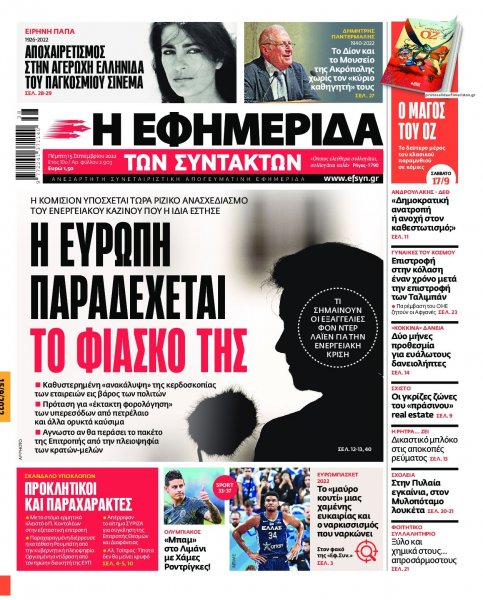 Των συντακτών