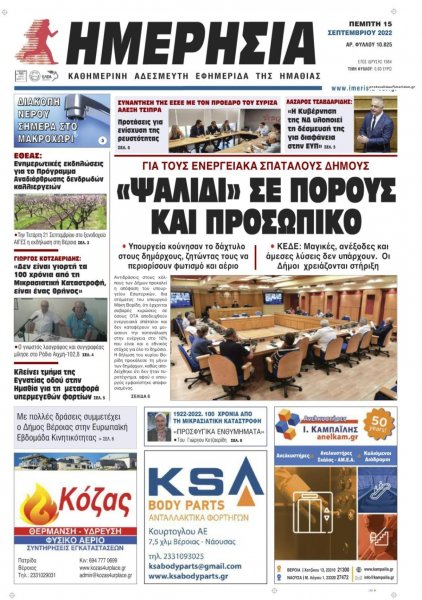 Ημερήσια Ημαθείας