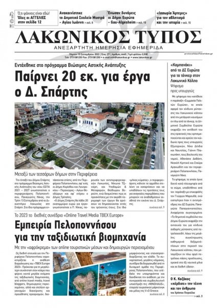 Λακωνικός Τύπος