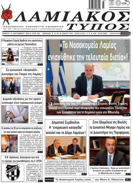 Λαμιακός Τύπος