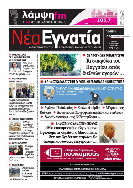 Νέα Εγνατία