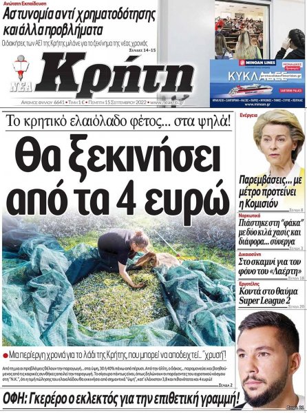 Νέα Κρήτη