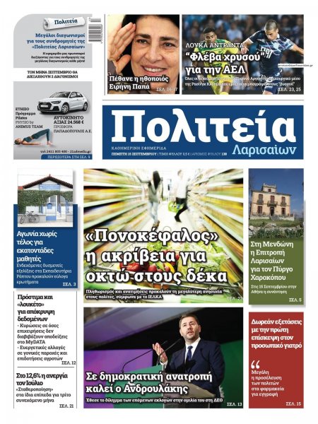 Πολιτεία Λαρισαίων