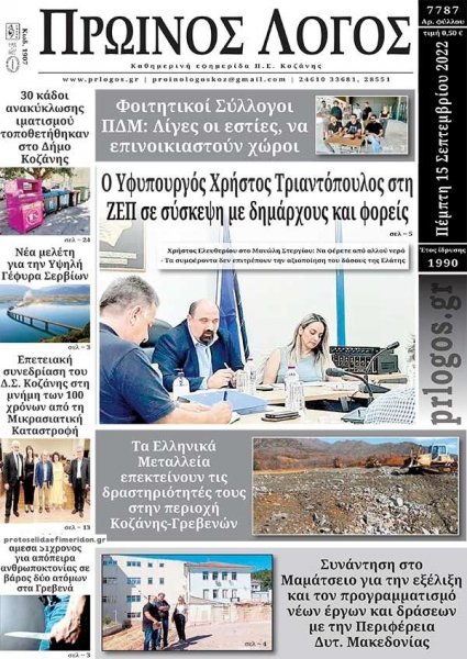 Πρωινός λόγος Κοζάνης