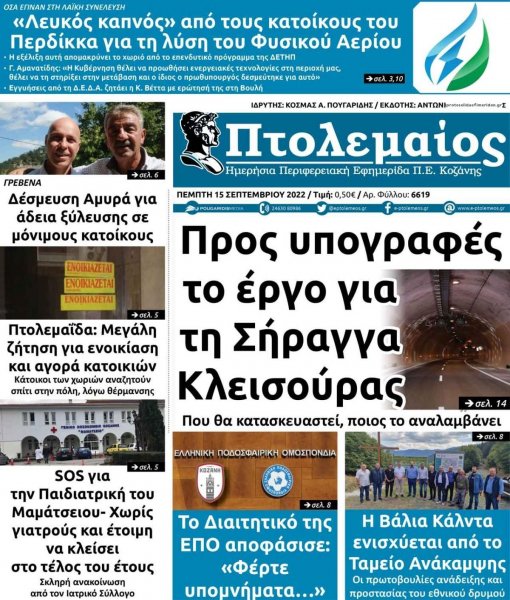 Πτολεμαίος