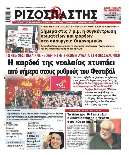 Ριζοσπάστης