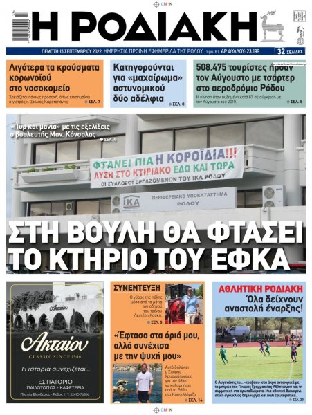 Ροδιακή