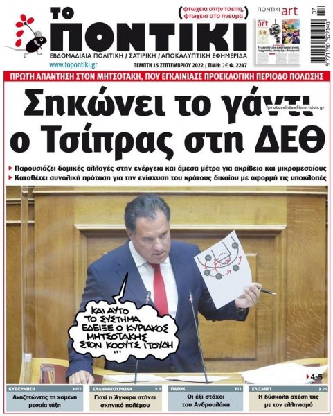 Το Ποντίκι