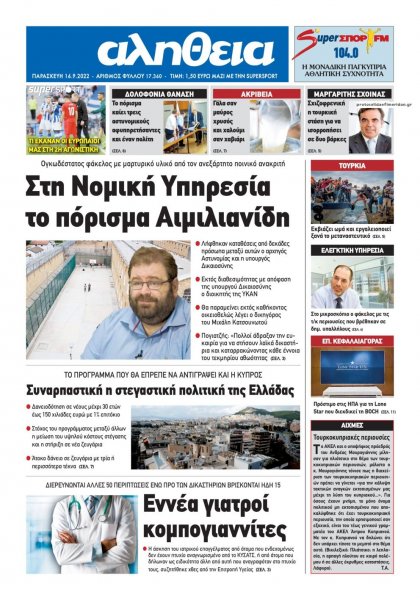Αλήθεια Κύπρου