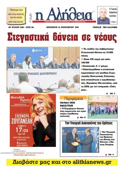 Αλήθεια της Καρδίτσας