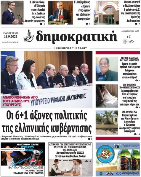 Δημοκρατική