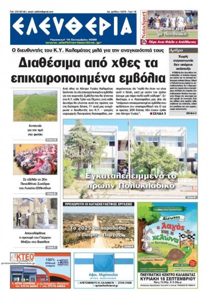 Ελευθερία Καλαμάτας