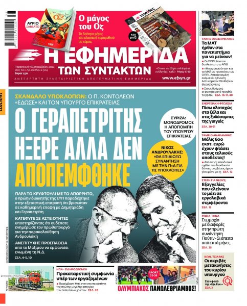 Των συντακτών