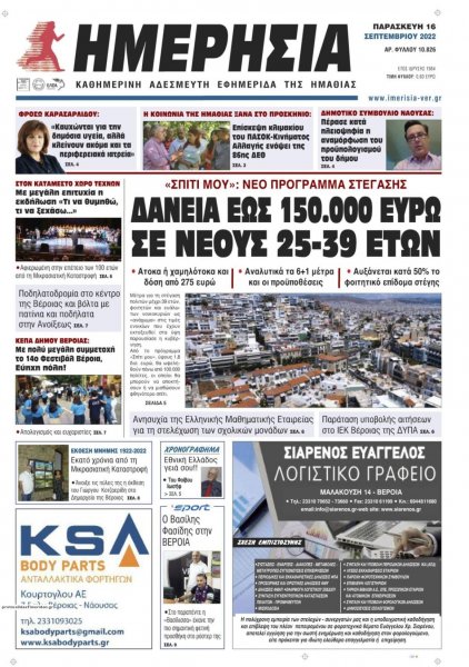 Ημερήσια Ημαθείας