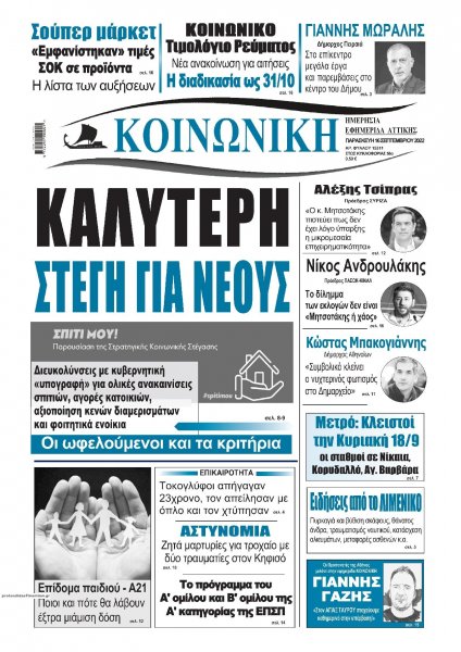 Κοινωνική