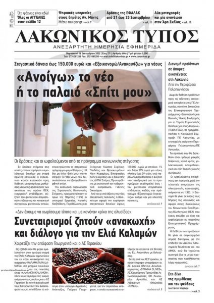 Λακωνικός Τύπος