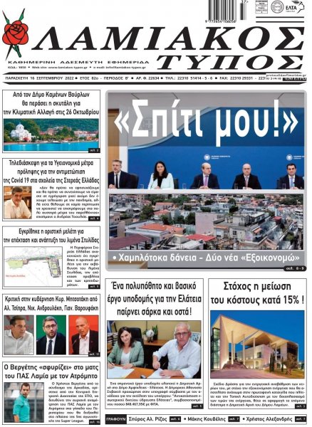 Λαμιακός Τύπος