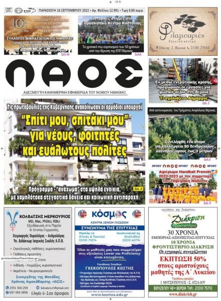 Λαός Βέροιας