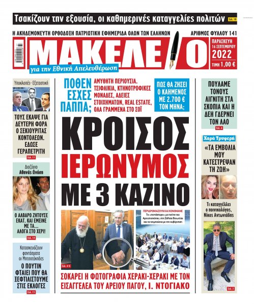 Μακελειό