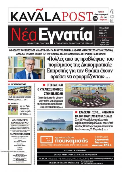 Νέα Εγνατία