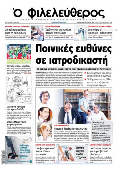 Ο Φιλελεύθερος Κύπρου