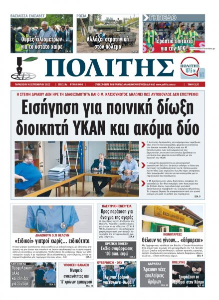 Πολίτης Κύπρου