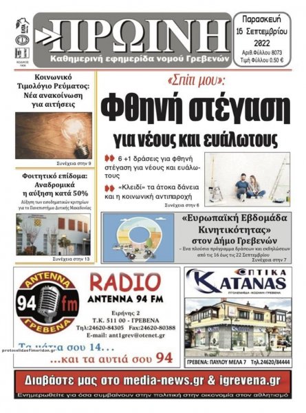 Πρωινή Γρεβενών