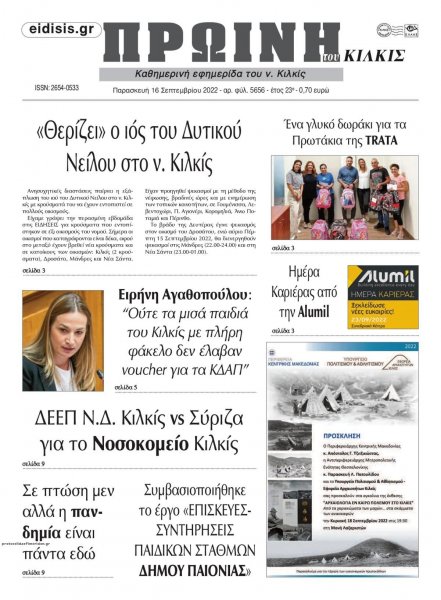 Πρωινή Κιλκίς