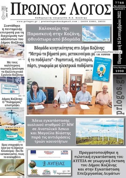 Πρωινός λόγος Κοζάνης