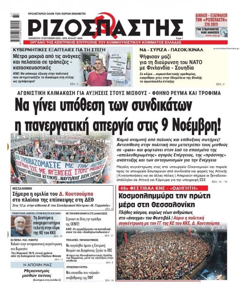 Ριζοσπάστης