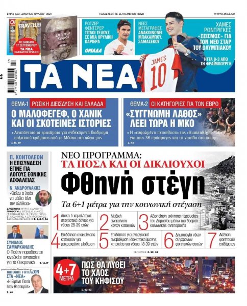 Τα Νέα