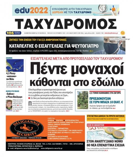 Ταχυδρόμος