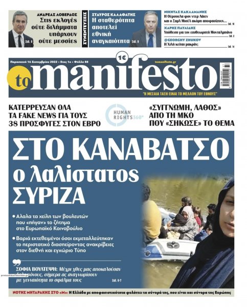 Το Manifesto